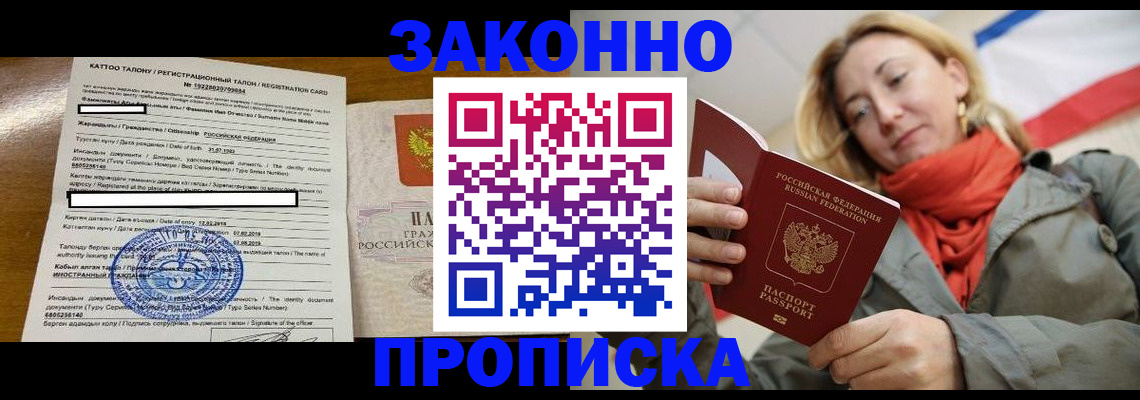 прописка для военкомата в Бийске