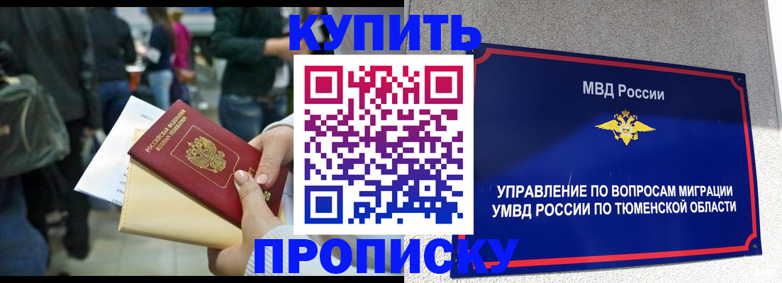 временная регистрация в Бийске
