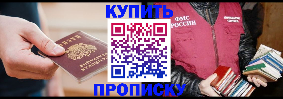 прописка для кредита в Бийске