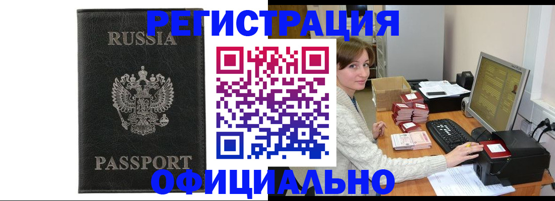 прописка для кредита в Бийске