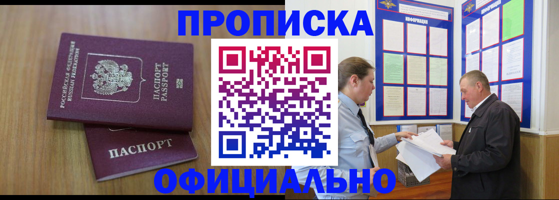 миграционный учет в Бийске